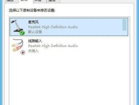 如何解决电脑麦克风无声音问题（简单有效的设置方法教程）