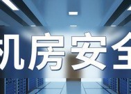 服务器机房的钥匙是什么？如何确保机房安全？