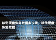 网吧移动硬盘数据丢失如何处理？