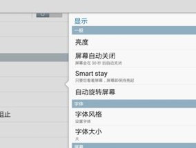 如何设置显示屏字体大小（简单调整显示屏字体大小）