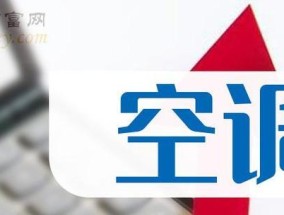 空调不能制暖的原因分析（探究空调制暖的三个关键因素）