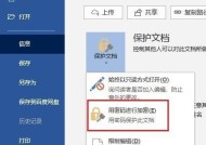 文档加密（了解文档加密的操作方法）