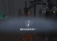 第五人格未连接服务器是什么原因导致的？