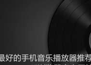 免费播放器排名（评测比较）