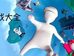 小游戏大全免费下载？哪里能找到最新最全的小游戏资源？