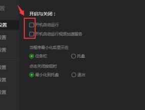 关闭开机自动运行软件的方法（避免开机时自动启动软件的困扰）