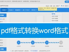利用PNG转换工具将图片转换为PDF格式（简便快捷的PNG转PDF方法及工具推荐）