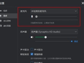 电脑钉钉连麦无声音应如何调整？