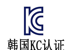 咖啡机KC认证的必要性与办理方法（深入了解咖啡机KC认证的意义和步骤）