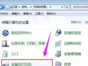 Win7打印机共享设置指南（简单步骤教你如何在Win7系统下进行打印机共享）