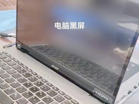 电脑如何设置才能避免黑屏问题？