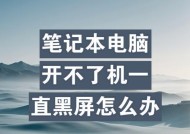 电脑启动黑屏问题？可能的原因有哪些？