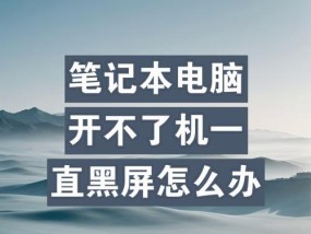 电脑启动黑屏问题？可能的原因有哪些？