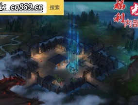 奇迹mu中文官方网站怎么访问？常见问题有哪些？