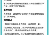 充电器接反导致不充电的原因是什么？如何解决？