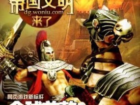 帝国文明ol新手入门常见问题有哪些？