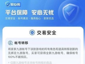 手游交易平台哪个好？如何选择安全可靠的交易平台？