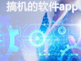 十大永久免费的软件下载？如何找到并下载这些软件？