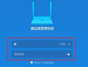 如何改变家里的WiFi密码（简单步骤让您的网络更安全）