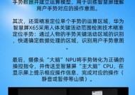 华为手机手势截图设置步骤是什么？