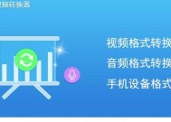推荐一款优秀的MP3格式转换软件（快速、高质量的音频格式转换工具）