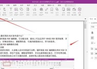 PDF制作（轻松掌握PDF制作技巧）