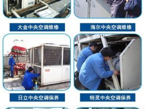 中央空调拆装维修方法（学会正确的维修技巧）