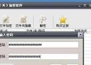 最受欢迎的文件加密系统软件推荐（保护您的文件安全）