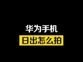 手机怎么设置拍照延时视频？有哪些方法？