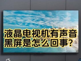 我电脑有声音屏幕黑怎么回事？屏幕黑的解决方法是什么？