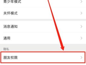 苹果手机如何隐藏朋友权限？操作步骤是什么？