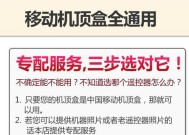 机顶盒遥控器中国移动设置方法是什么？