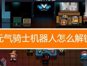 元气骑士机器人皮肤解锁方法是什么？如何快速获取新皮肤？