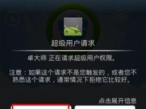 利用手机开启root权限的方法（简单操作）