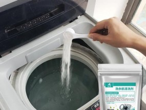 洗衣机清洗剂清洗不干净的原因（探寻洗衣机清洗剂无效的根本问题）