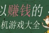 赚钱秒到账的游戏有哪些？如何快速提现？
