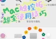 苹果电脑触控无反应解决方法是什么？
