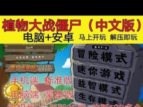 植物大战僵尸老版完整下载哪里有？游戏安装常见问题解答？