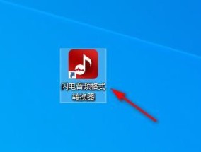 推荐一款高效音频转换MP3的软件（快速转换各种音频格式为MP3）