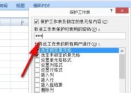 Excel加密设置方法详解（保护敏感数据）
