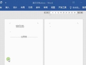 如何删除Word文档中的空白页（简单有效的方法教你删除Word文档最后一页的内容）