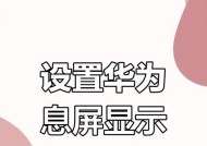 手机息屏状态下如何远程控制苹果设备？操作方法是什么？