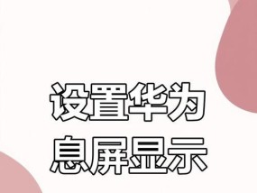 手机息屏状态下如何远程控制苹果设备？操作方法是什么？