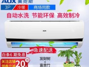 奥克斯3匹空调E6故障原因及解决方法（了解E6故障的原因）