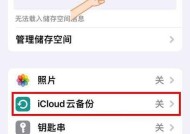 苹果电脑云空间超出的解决方案是什么？
