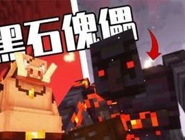 无模组孵化末影龙的方法（突破末影龙孵化限制的新途径）