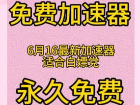 永久免费的加速器如何使用？常见问题有哪些解决方法？