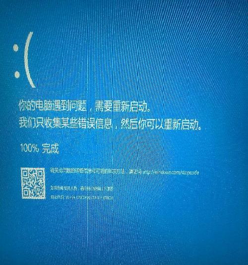 Win10开机蓝屏错误代码解析（深度解读Win10开机蓝屏错误代码）  第1张