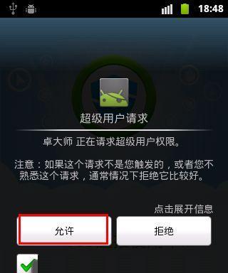 利用手机开启root权限的方法（简单操作）  第1张