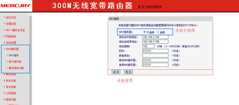 水星路由器桥接设置详解（一步步教你如何设置水星路由器为桥接模式）  第1张
